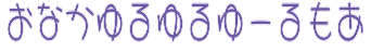 onaka
