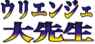 urisan